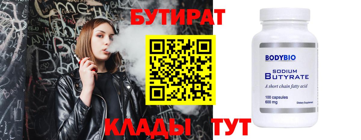 Бутират буратино  Вход с VPN  Бутират  Кушва 