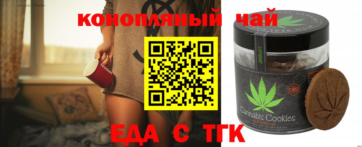Еда ТГК марихуана Кушва