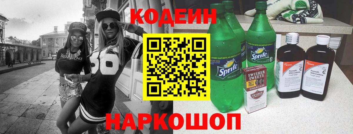 Кодеин Purple Drank  наркота  Кушва  Вход с VPN 