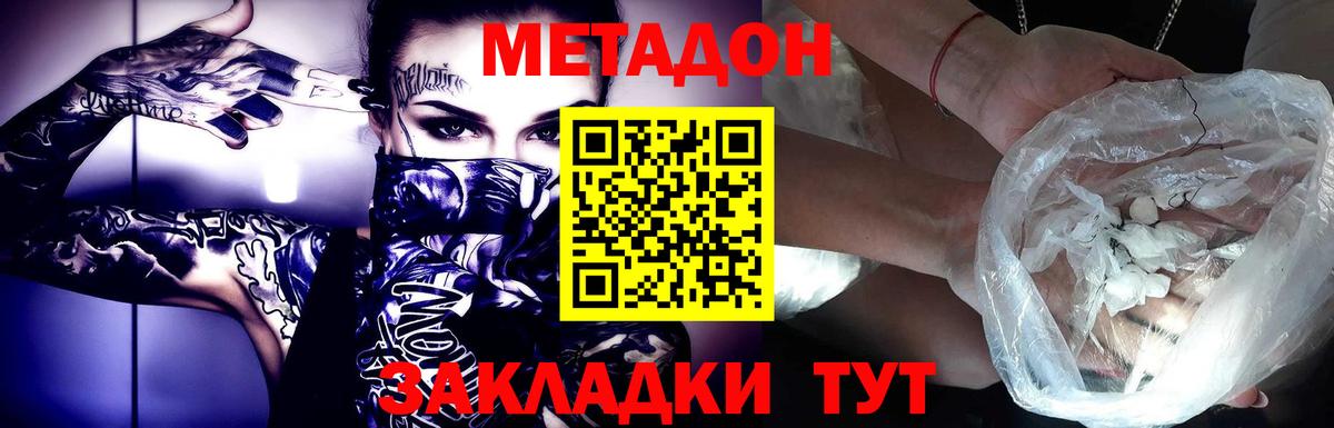МЕТАДОН мёд  Метадон кристалл  Вход с VPN  Кушва 